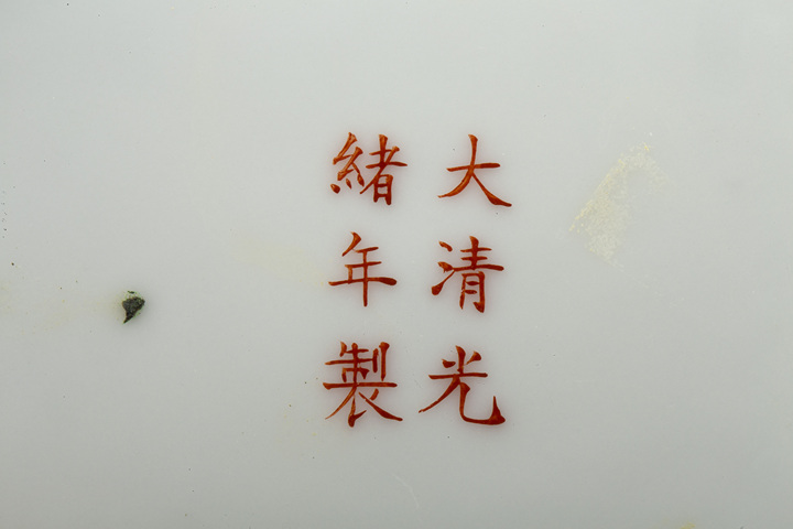 古玩陶瓷民國·“大清光緒年制”礬紅描金百福捧壽紋水大水洗真品鑒賞圖