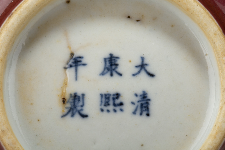 古玩陶瓷清晚“大清康熙年制”·郞窯紅釉水盂真品鑒賞圖