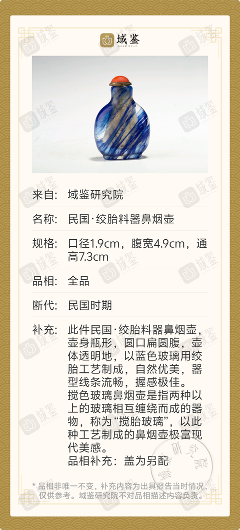 古玩雜項(xiàng)民國(guó)·絞胎料器鼻煙壺拍賣(mài)，當(dāng)前價(jià)格788元