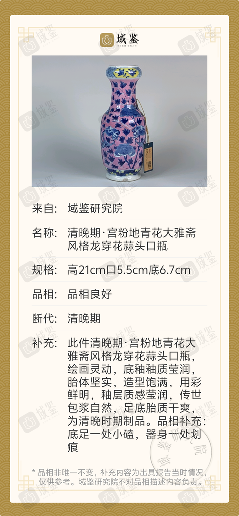 古玩陶瓷清晚期·宮粉地青花大雅齋風格龍穿花蒜頭口瓶拍賣,當前價格3188元