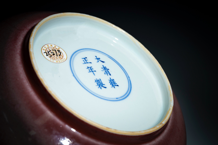 古玩陶瓷清雍正·霽紅釉盤（官）真品鑒賞圖