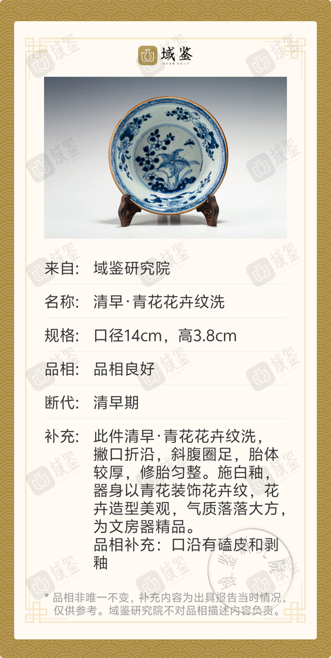 古玩陶瓷清早·青花花卉紋洗拍賣，當前價格1388元