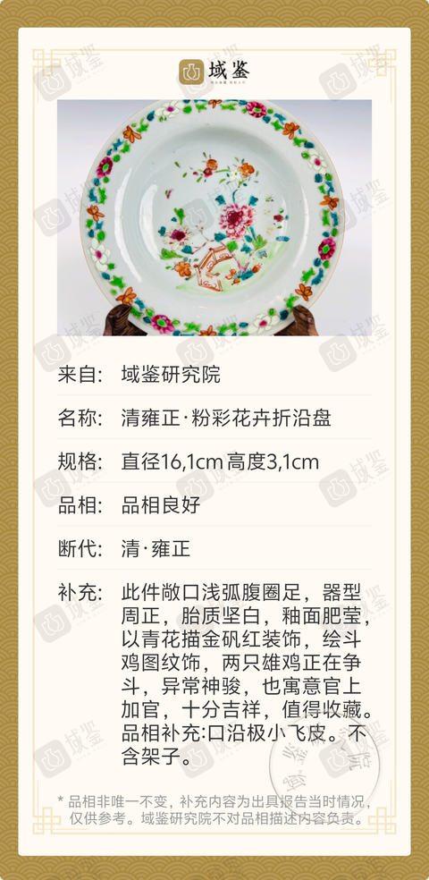 古玩陶瓷清雍正·粉彩花卉折沿盤拍賣,當(dāng)前價(jià)格1188元