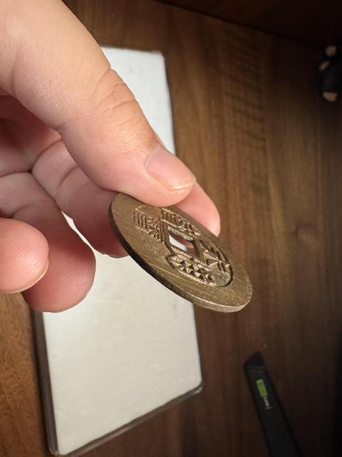 古玩錢幣永歷通寶背一分真品鑒賞圖