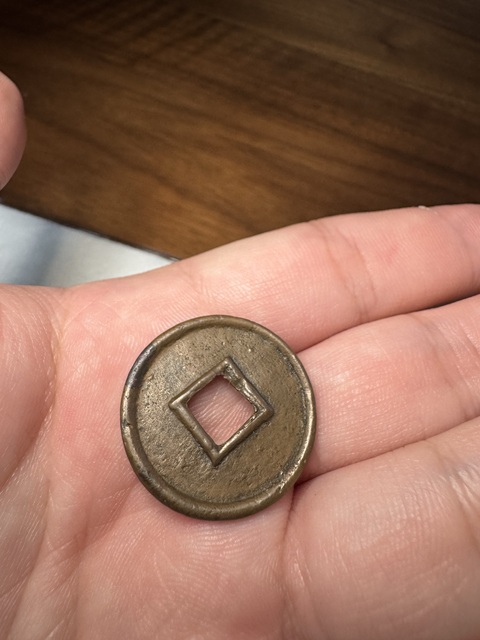 古玩錢幣大泉五十真品鑒賞圖