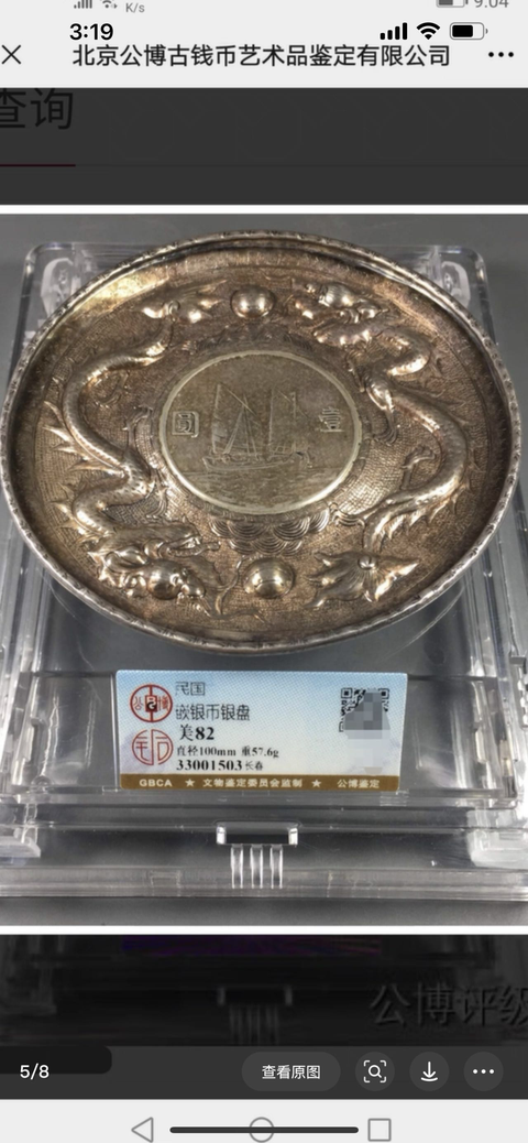 古玩錢幣嵌銀幣銀盤真品鑒賞圖