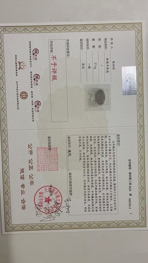 古玩錢幣嵌銀幣銀盤真品鑒賞圖