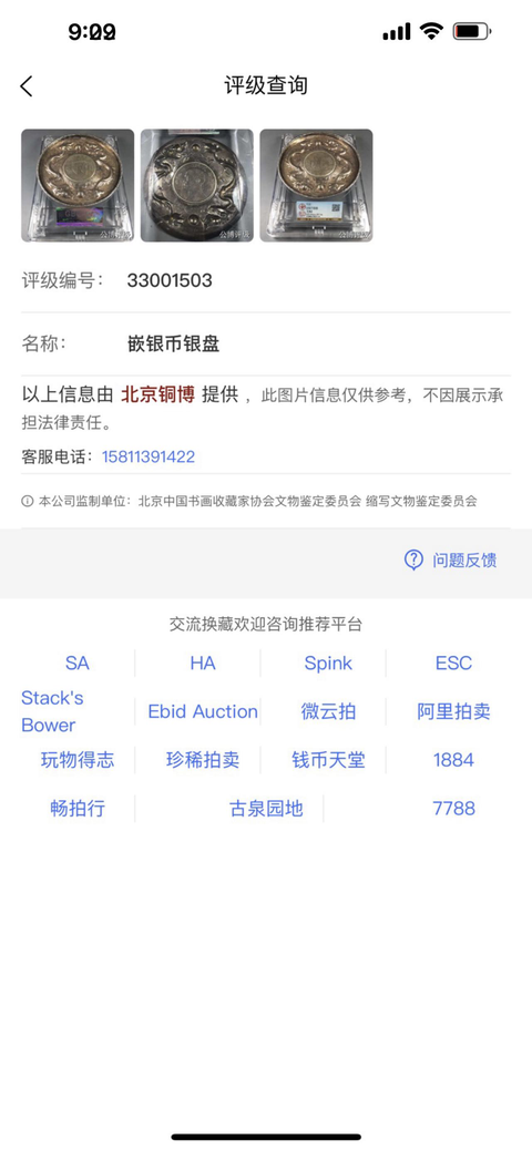 古玩錢幣嵌銀幣銀盤真品鑒賞圖