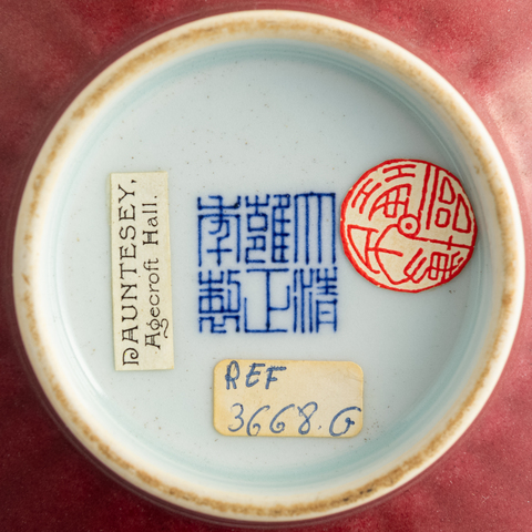 古玩陶瓷祭紅蓮瓣碗真品鑒賞圖