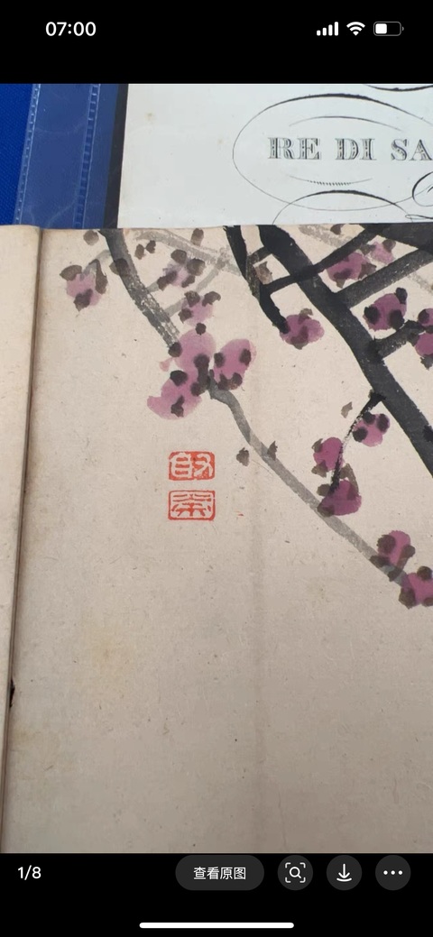 古玩字畫取荼款喇叭花，梅花，菊花冊(cè)頁真品鑒賞圖