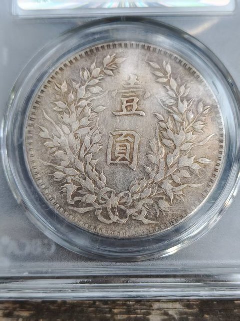 古玩錢幣民國十年袁像壹圓拍賣,當(dāng)前價格2580元