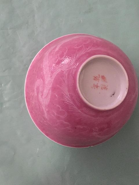 古玩陶瓷胭脂紅匝道雙龍戲珠紋碗拍賣,當前價格1256元