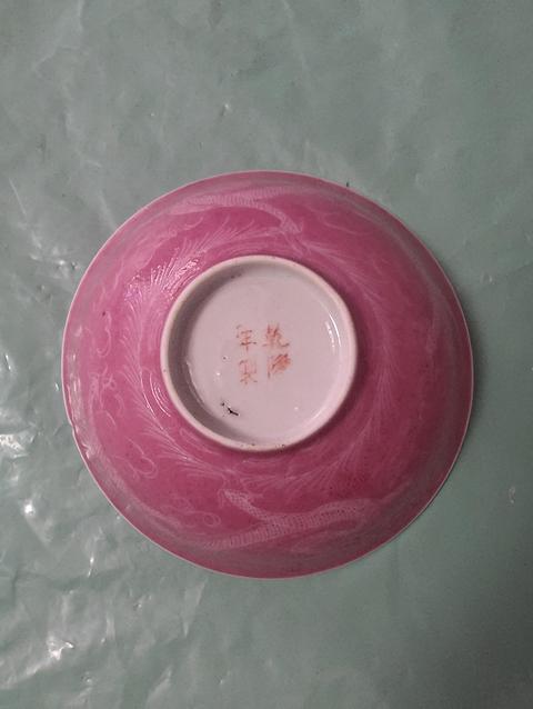 古玩陶瓷胭脂紅匝道雙龍戲珠紋碗拍賣,當前價格1256元