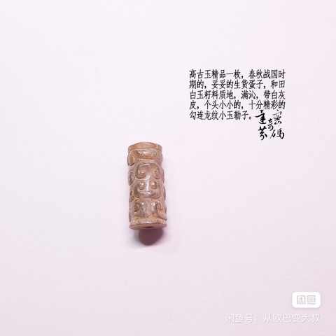 古玩玉器做舊仿古“玉勒”真品鑒賞圖