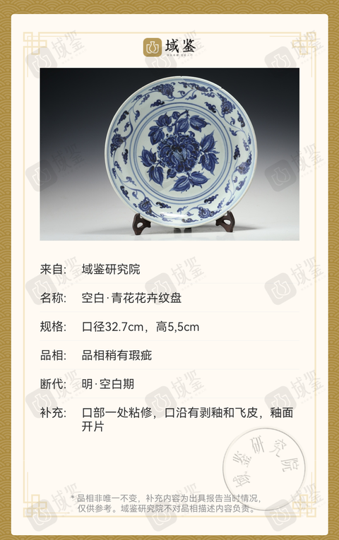 古玩陶瓷明宣德·青花花卉紋大盤拍賣,當前價格99999元
