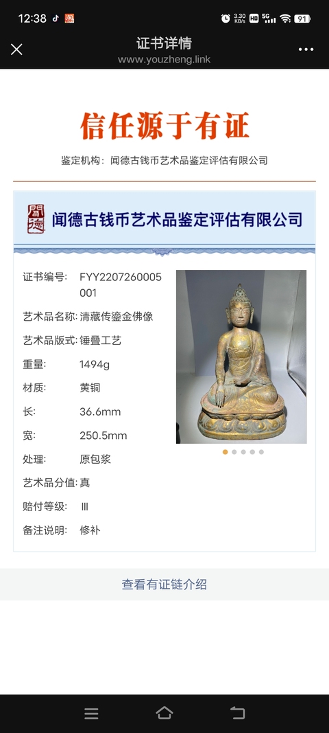 古玩銅器造像真品鑒賞圖