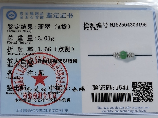古玩玉器天然翡翠戒面真品鑒賞圖