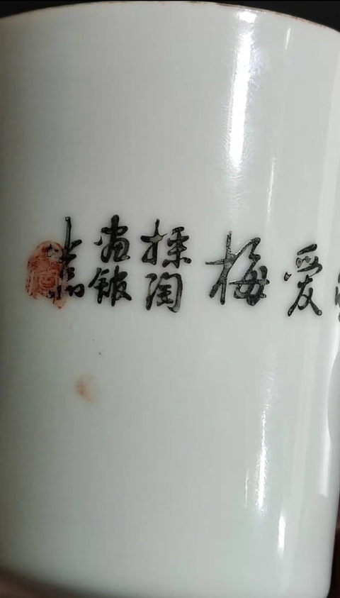 古玩陶瓷人物紋執杯真品鑒賞圖