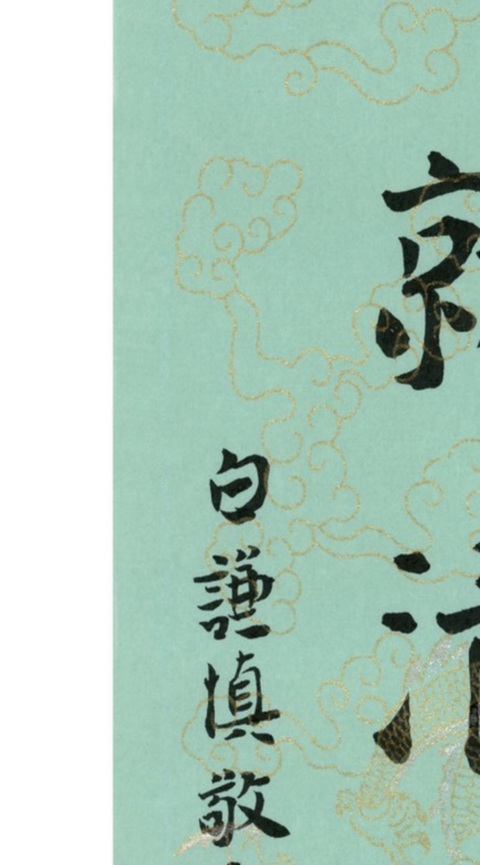 古玩字畫信解成就七言楷書聯真品鑒賞圖
