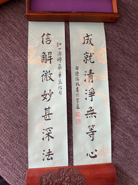 古玩字畫信解成就七言楷書聯真品鑒賞圖