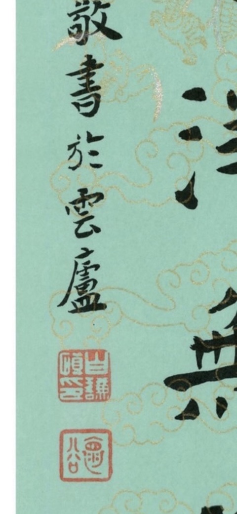 古玩字畫信解成就七言楷書聯真品鑒賞圖