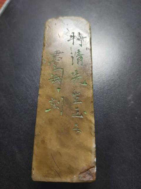 古玩雜項印章真品鑒賞圖