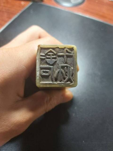 古玩雜項印章真品鑒賞圖