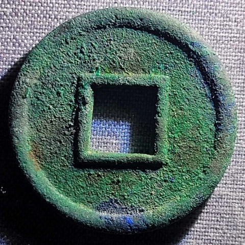 古玩錢幣精美漢代貨泉銅幣拍賣，當前價格88元