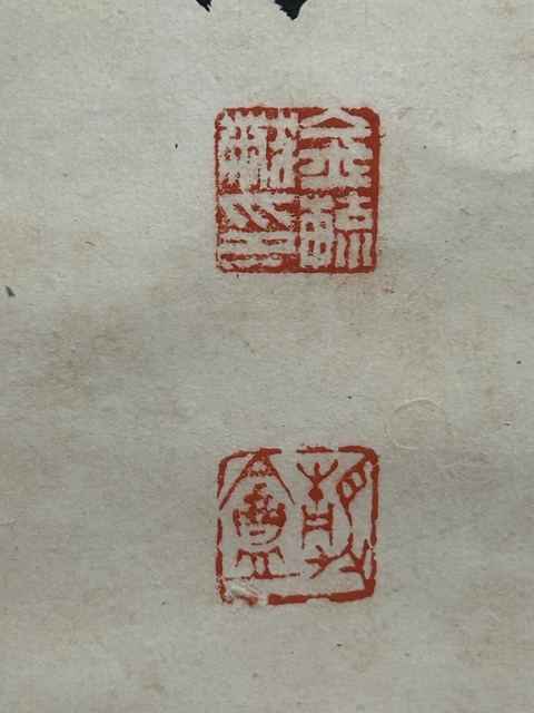 古玩字畫譬夫不能累真品鑒賞圖