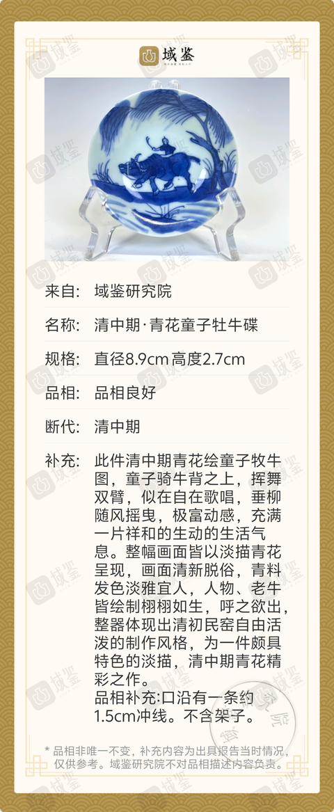 古玩陶瓷清中期·青花童子牡牛碟拍賣,當前價格588元