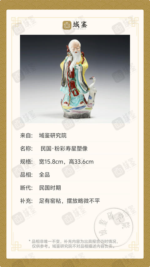 古玩陶瓷民國·粉彩壽星塑像拍賣,當前價格3999元