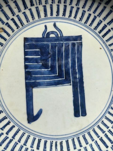 古玩陶瓷梵文壽字青花盤真品鑒賞圖