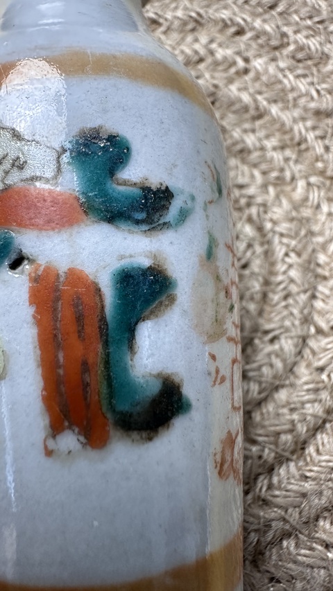 古玩陶瓷粉彩花蝶紋撇口瓶真品鑒賞圖