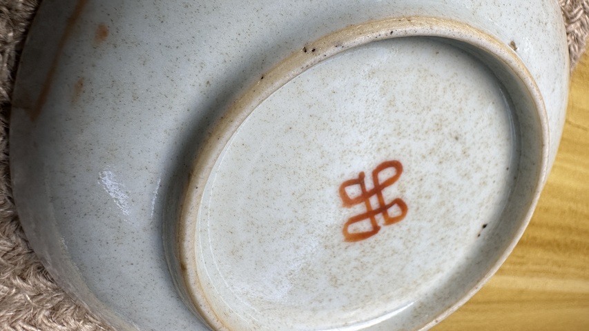 古玩陶瓷粉彩花卉紋喜字盤真品鑒賞圖