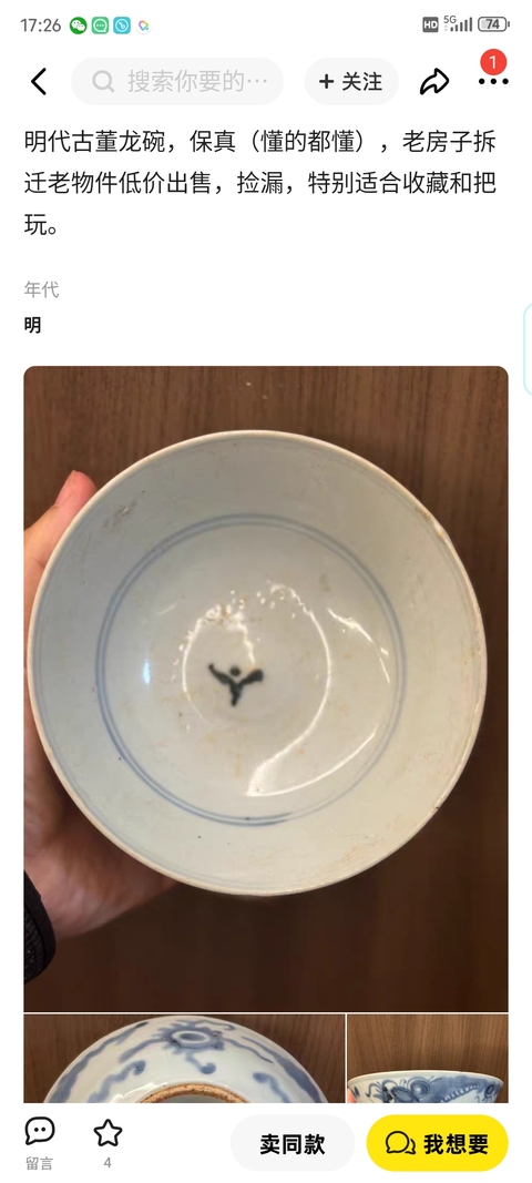 古玩陶瓷青花云龍紋碗真品鑒賞圖