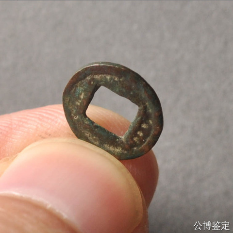 古玩錢幣三國蜀漢-直一拍賣,當(dāng)前價格2600元