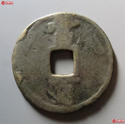 古玩錢幣南宋淳祐通寶當百大樣拍賣,當前價格5500元