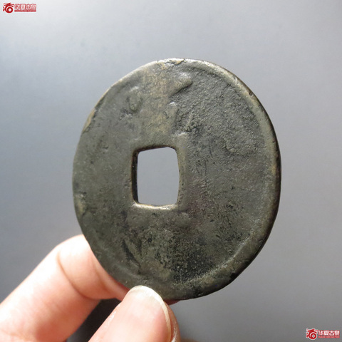 古玩錢幣南宋淳祐通寶當百大樣拍賣,當前價格5500元