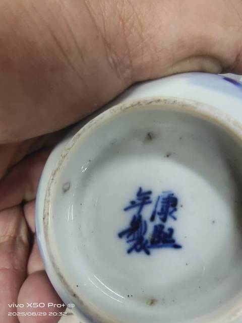 古玩陶瓷漁橋耕讀青花人物主人杯真品鑒賞圖