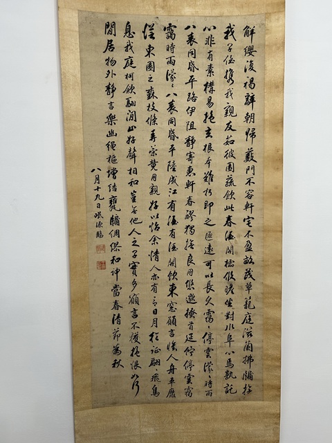 古玩字畫清節為秋行書軸真品鑒賞圖