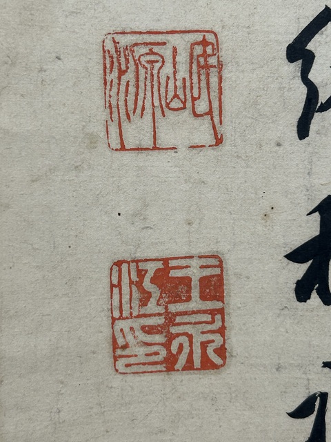 古玩字畫清節為秋行書軸真品鑒賞圖