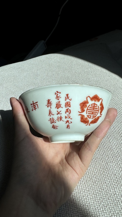 古玩陶瓷民國礬紅彩碗真品鑒賞圖