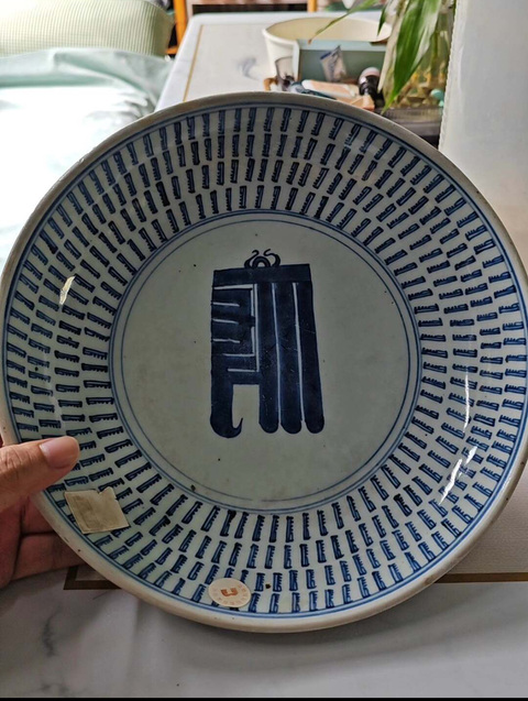 古玩陶瓷梵字紋青花盤真品鑒賞圖