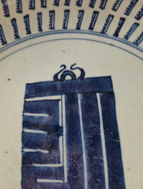 古玩陶瓷梵字紋青花盤真品鑒賞圖