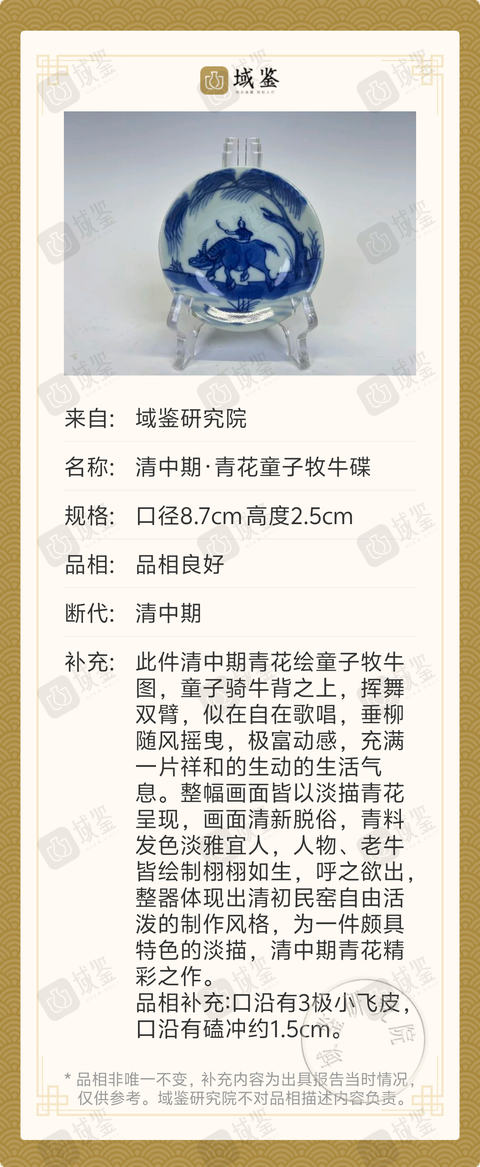 古玩陶瓷清中期·青花童子牧牛碟拍賣,當前價格588元