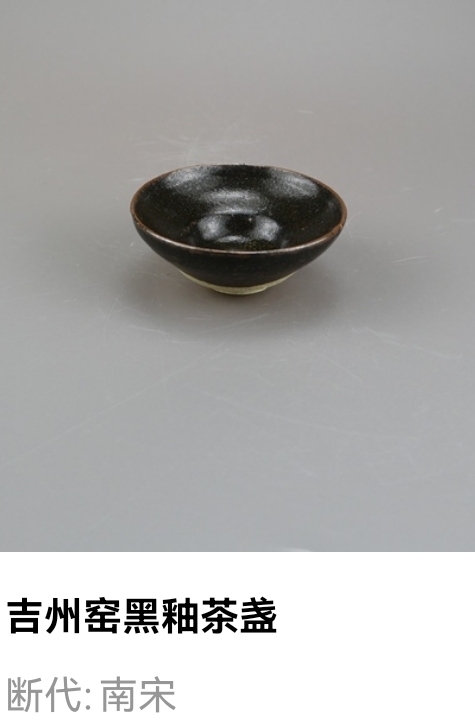古玩陶瓷南宋.吉州窯黑釉茶盞(高級茶器)拍賣,當前價格39元