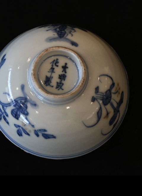 古玩陶瓷青花釉里紅花卉紋茶碗真品鑒賞圖