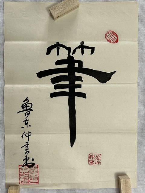 古玩字畫壽真品鑒賞圖