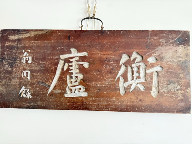 古玩雜項書法匾真品鑒賞圖
