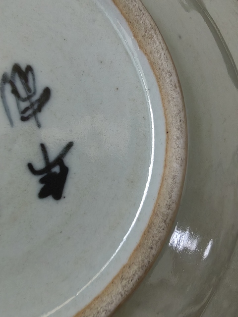 古玩陶瓷豆青釉青花五福同壽盤拍賣，當前價格1000元
